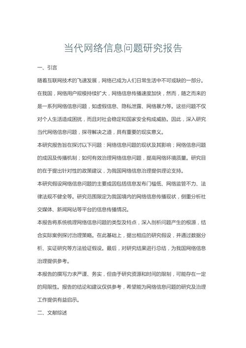 网络时代的新问题汇总