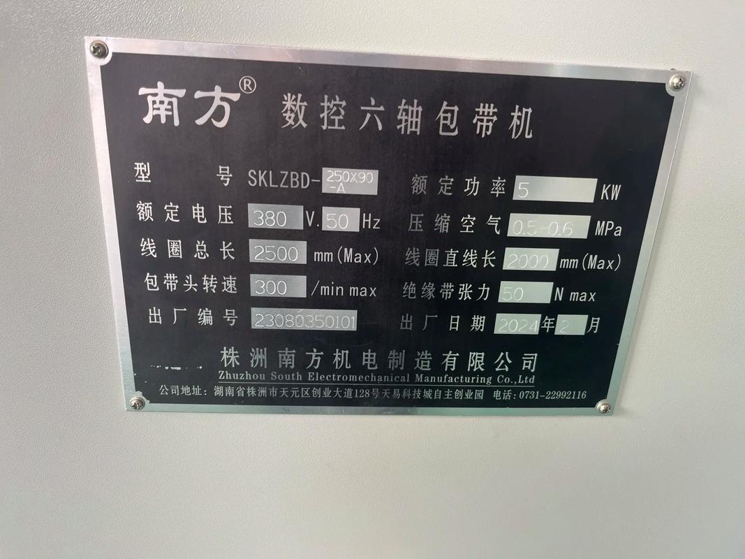 缠绕机厂家展示核心电机铭牌细节