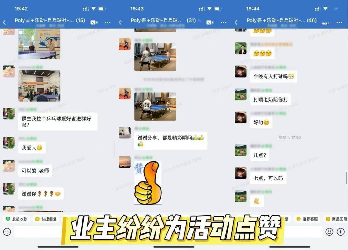 社区底商顾客微信群日常互动截图