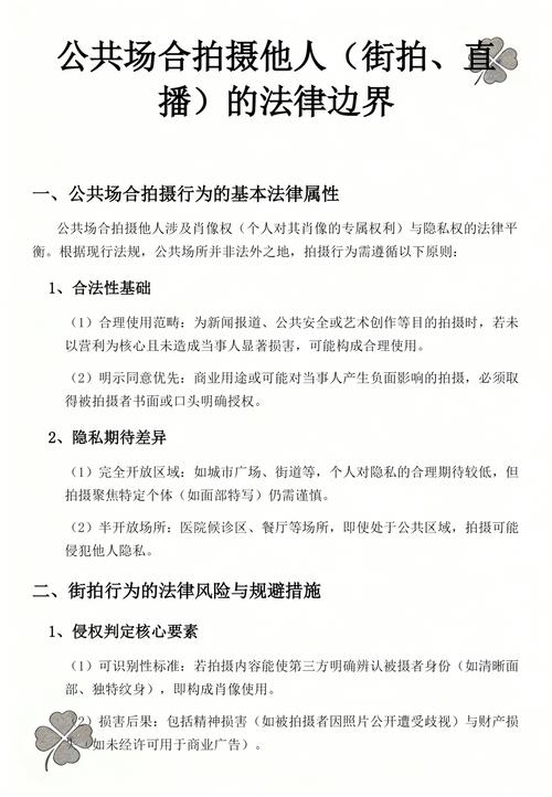 拍摄合法合理使用情形法律对照表