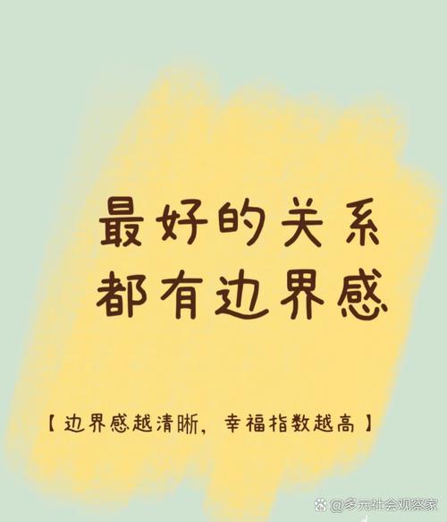 能不能找一找大家都舒服的边界