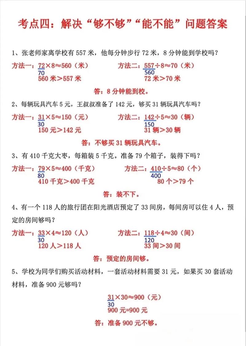 其他训练难题速答