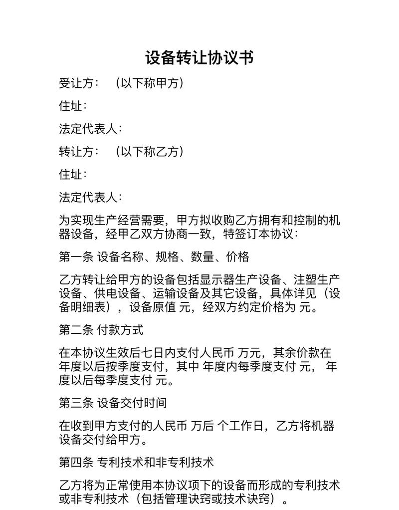 工业闲置设备交易合同陷阱防范