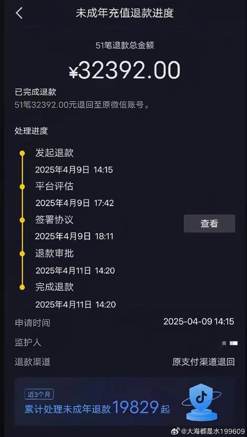 未成年人退款直播打赏新闻截图