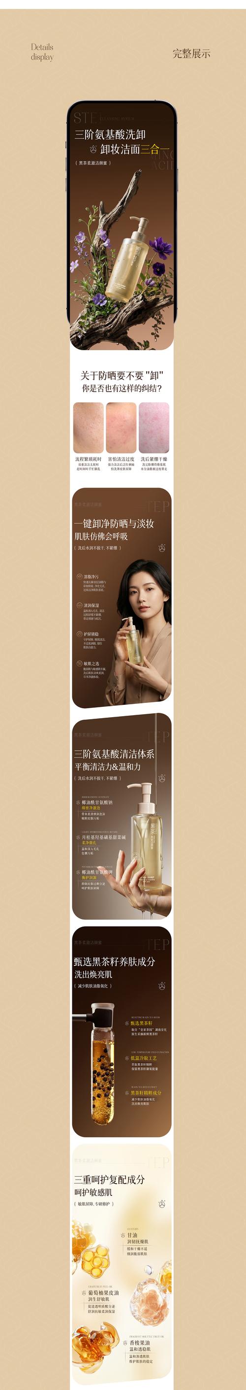 手机端电商商品详情页参数板块截图
