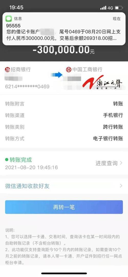 银行打印被手揉皱的电信诈骗转账回执单