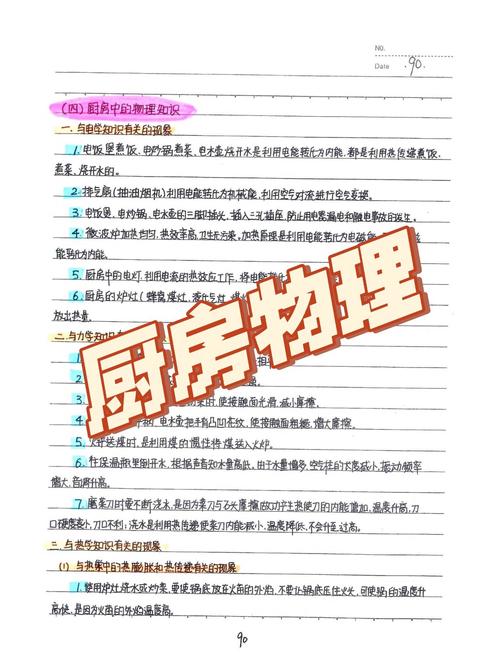初中生厨房复习物理热学实验场景