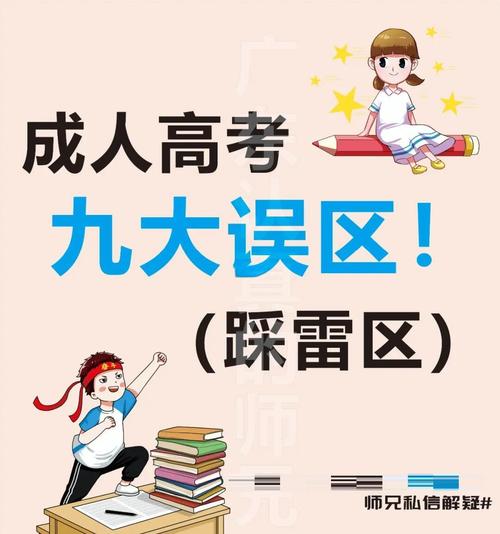 常见误区:你踩了几个?