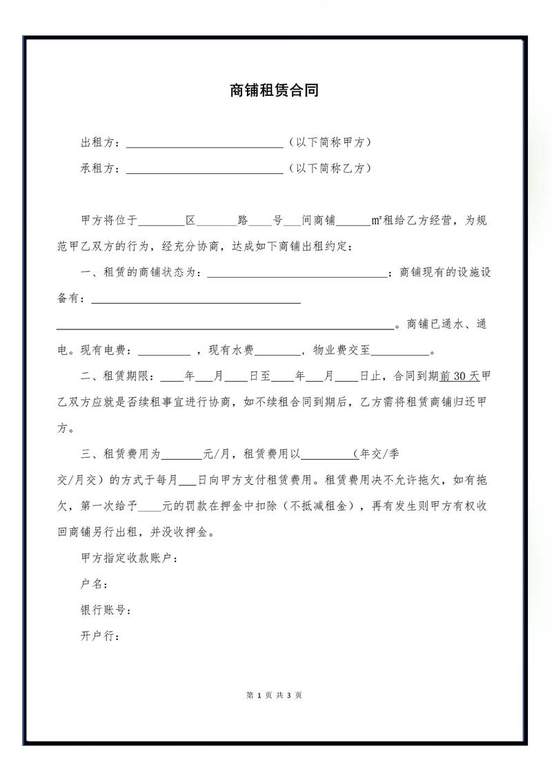 商业物业租赁合同隐形弃权条款实拍