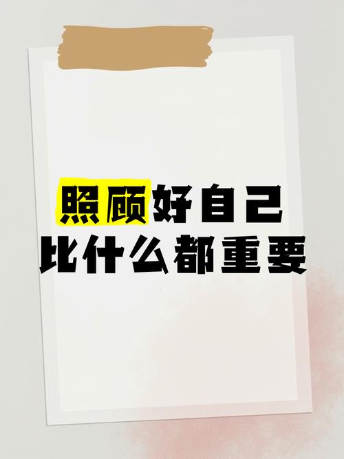 留半格空间给自己，比什么都重要