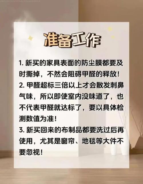 三、入住后的持续除味与常见误区
