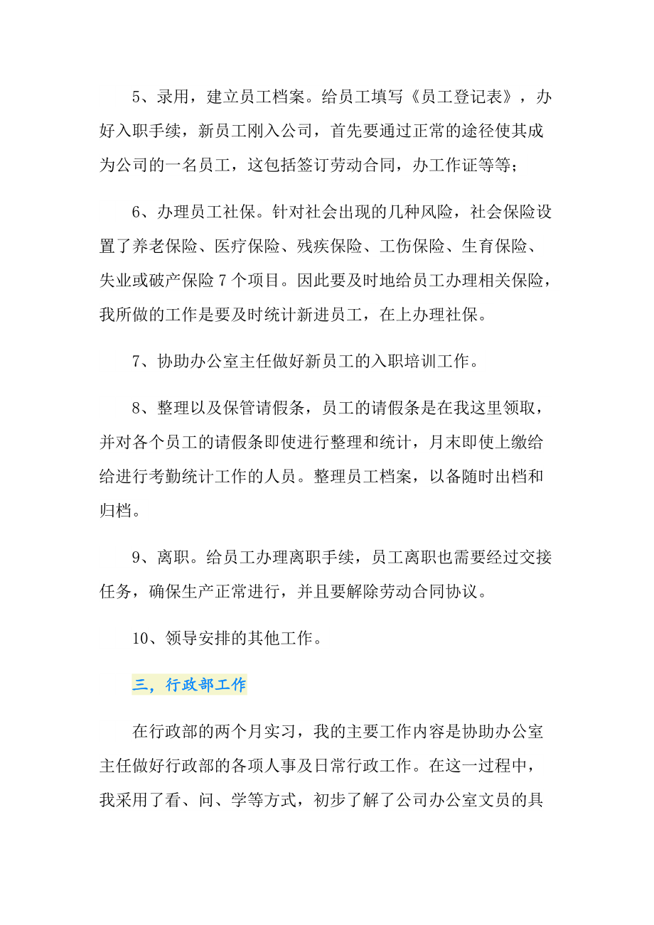 大学生实习欠薪维权劳动监察受理登记表