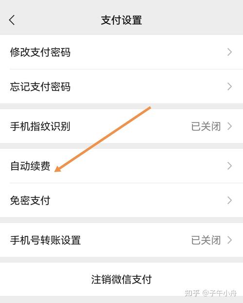 取消手机自动续费操作界面截图
