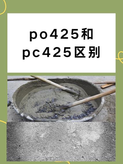 水泥标号与沙子筛选现场施工对比