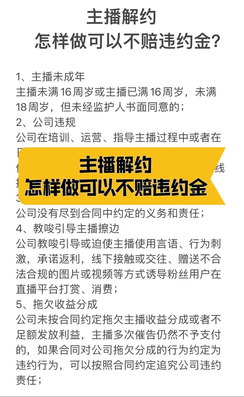 近年直播解约违约金判例裁判统计表格