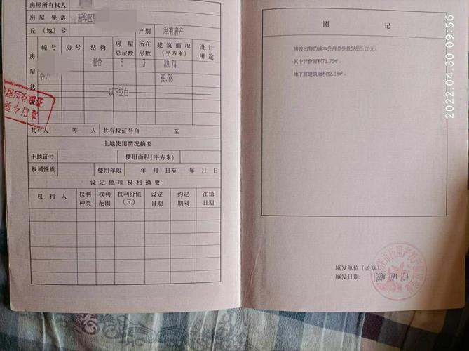 老旧小区 老旧房产证 档案袋 材料整理