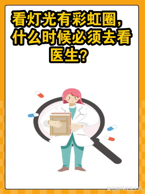 什么时候必须找医生?