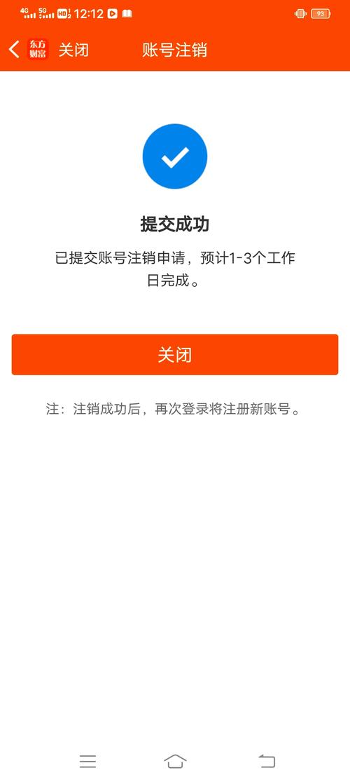 用户注销健身APP账号后信息留存提示界面