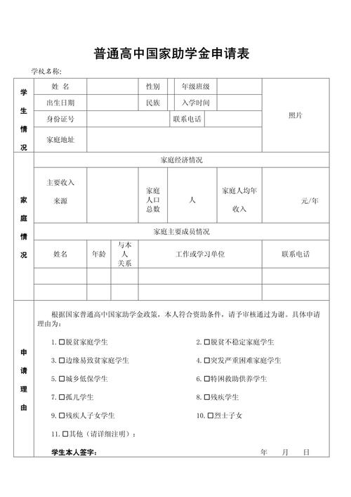 高校助学金申请材料清单表格
