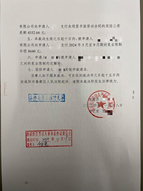劳动仲裁竞业限制补偿金裁决书示例