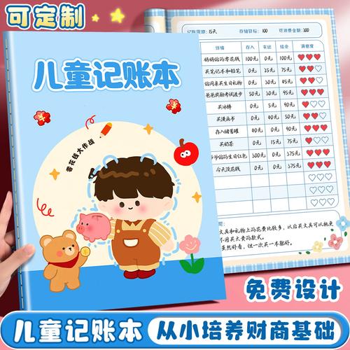 0-3岁宝宝照片式优点存折手账