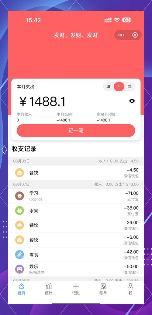 手机记账应用广告弹窗令人烦躁