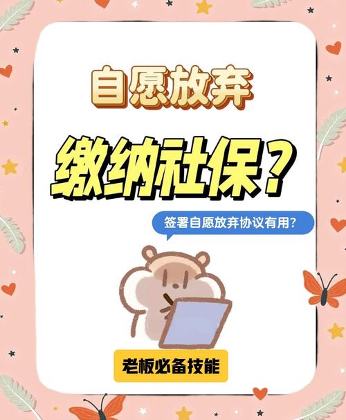 劳动者被要求放弃社保的漫画场景