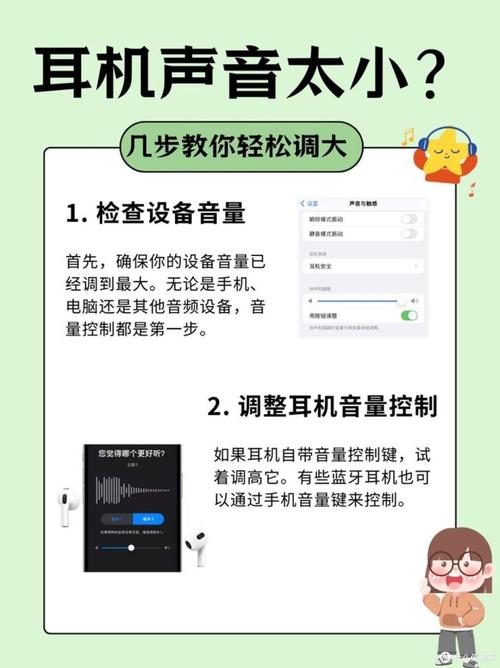 舒适听书环境耳机音量设置