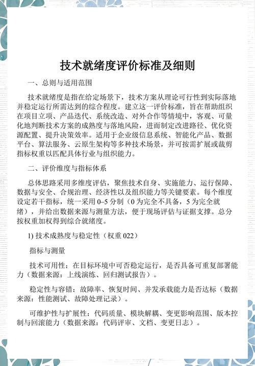 现在做技术就绪水平评估，有哪些新变化？