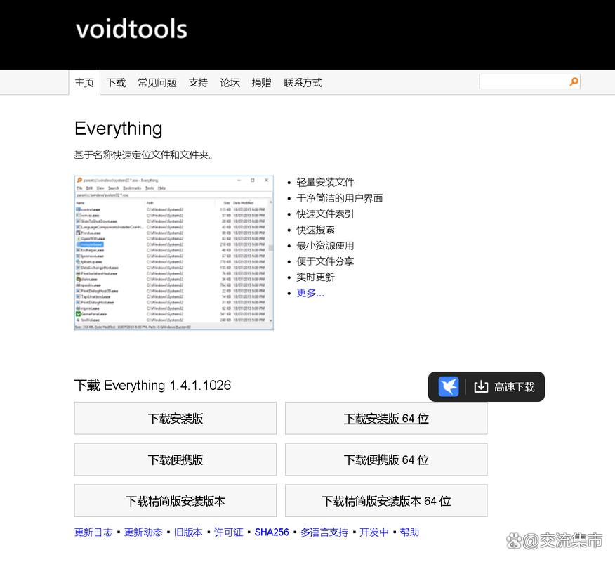 Everything 文件搜索工具界面截图