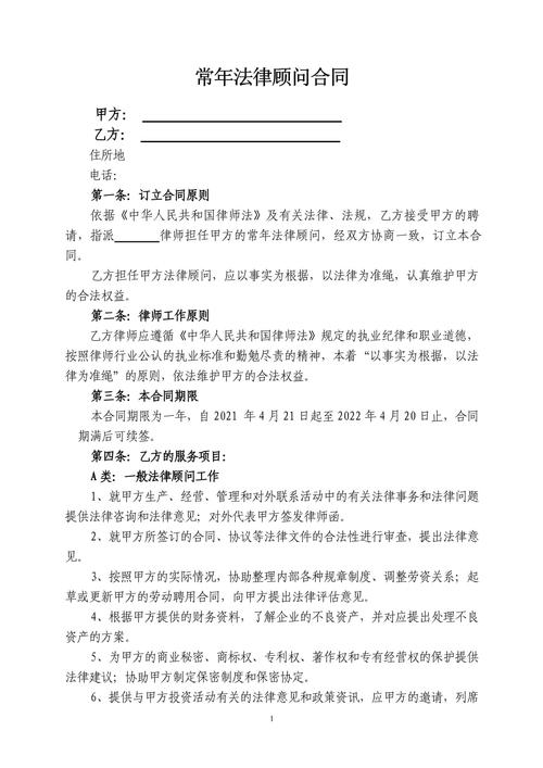 公司法律顾问律所常年顾问合同签字页