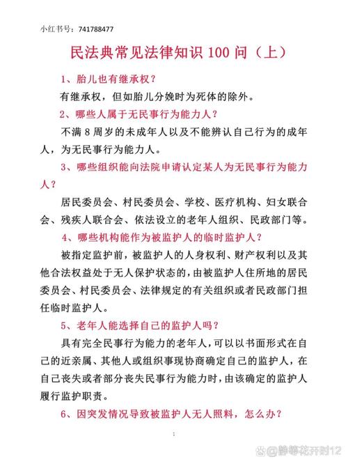 其他日常民事法律常见问题