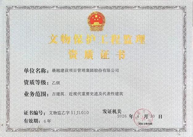 文保工程资质证书样本