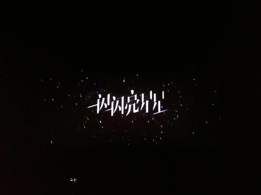 灯火点亮灯火,我们都是星星