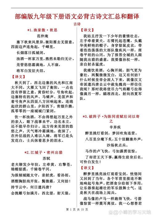 旧版初中语文课本诗歌欣赏单元内页