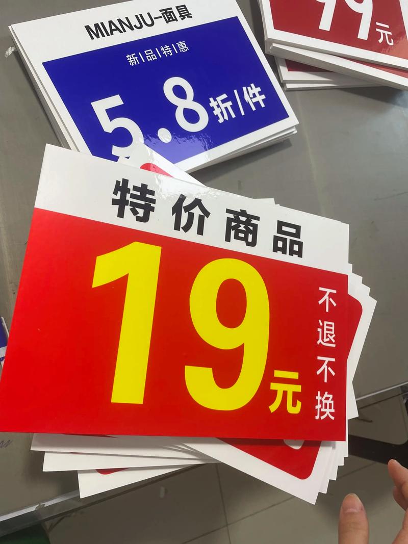 超市购物打折标签算折扣比例实拍图