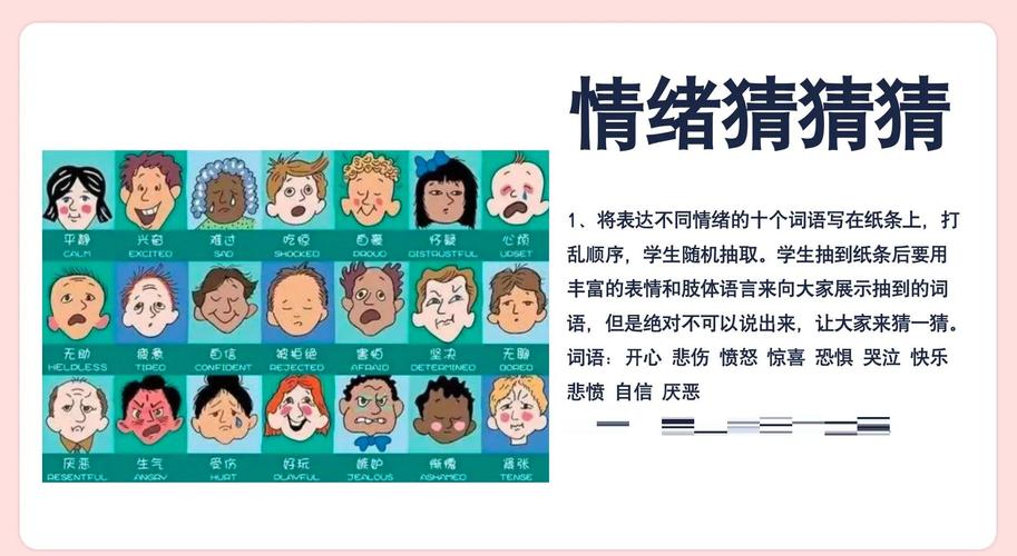 🎭 平时带他玩儿“情绪猜猜猜”，关键时刻救命