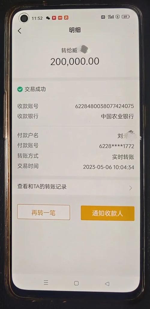 婚内共同经营银行卡转账记录截图