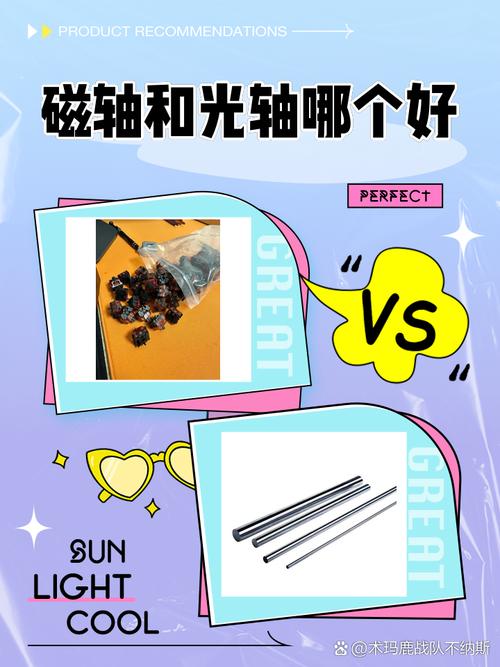 选购光轴,我踩过的坑你千万别踩