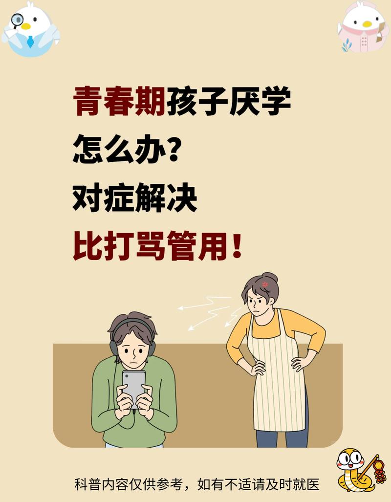厌学≠辍学,但家长们别侥幸