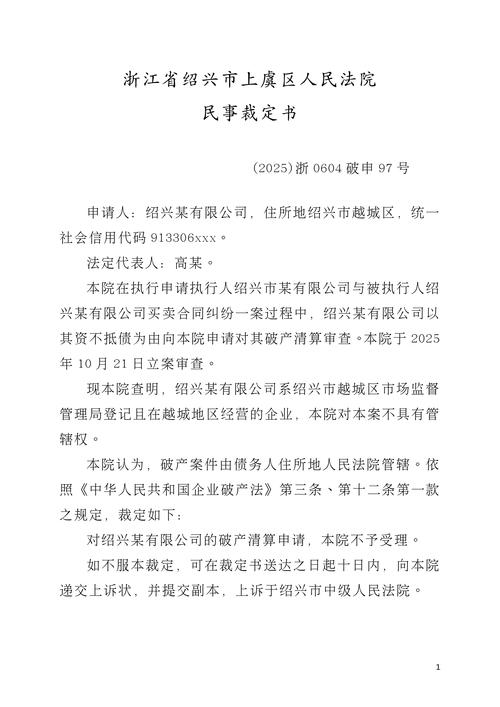 民事诉讼法法院不予受理裁定书样本
