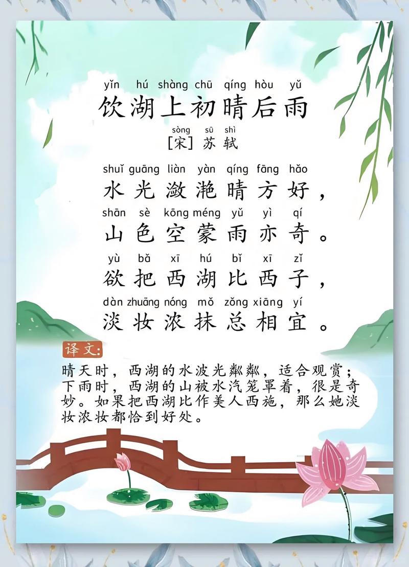 宋代苏轼饮湖上初晴后雨诗意图