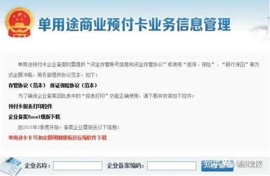 单用途预付卡专用存管账户备案查询界面