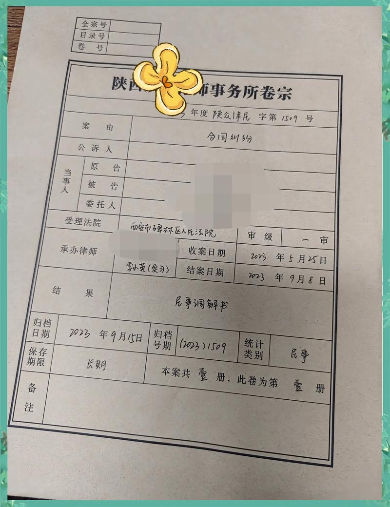 北京离婚财产分割案件卷宗实拍