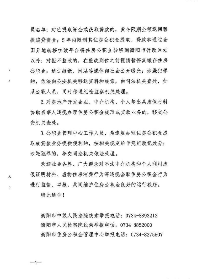 违规提取数据库个人信息行政处罚通报
