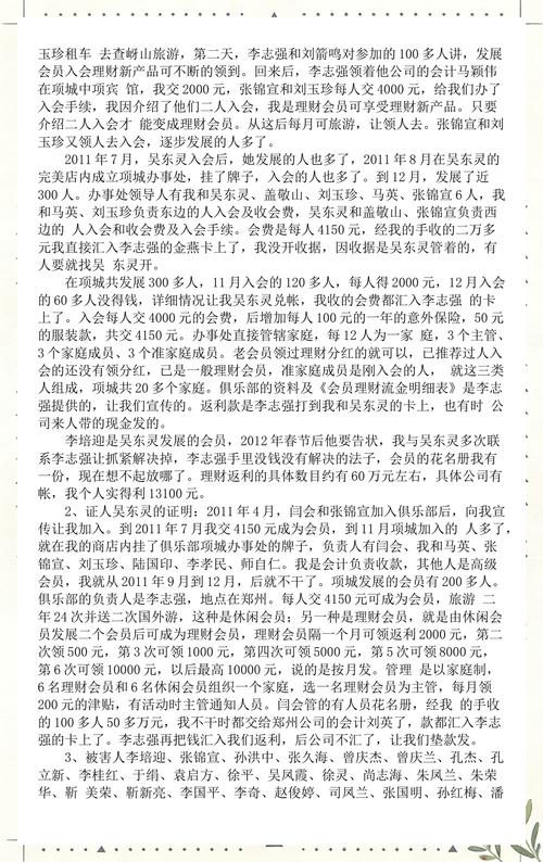 组织领导传销活动罪法院判决书实拍