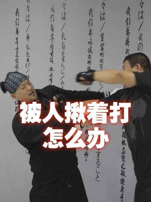 反向防身：别顺着对方的节奏走