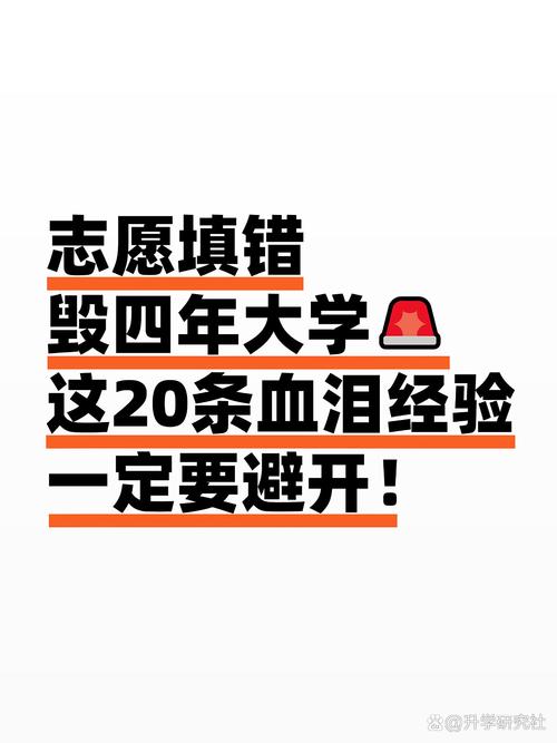 填志愿别踩这些没人告诉你的坑