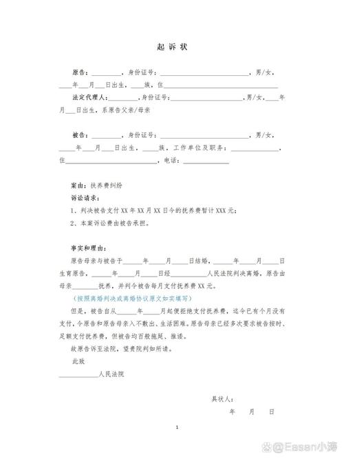 律师代写的子女医疗费起诉状手稿