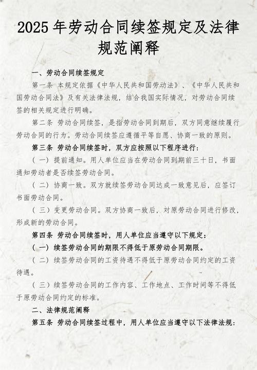 劳动合同续签条件的法律界定